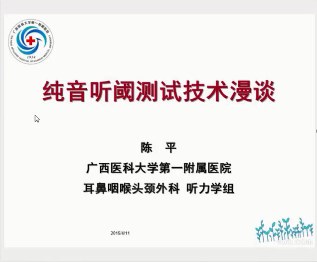 《纯音听阈测试技术漫谈》