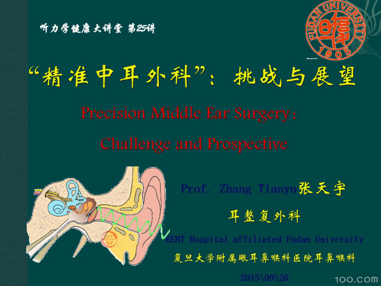 《精准中耳外科：挑战与展望》