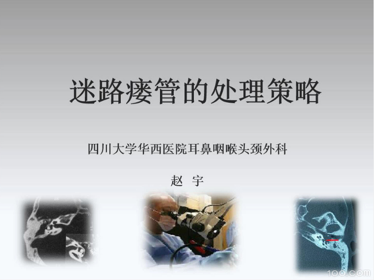 《淋巴瘘管的处理策略》