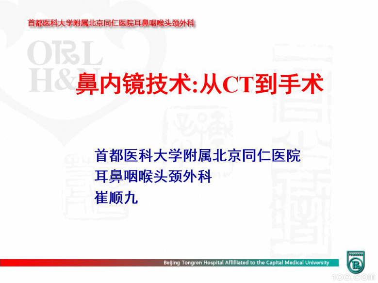 《鼻内镜技术：从CT到手术》