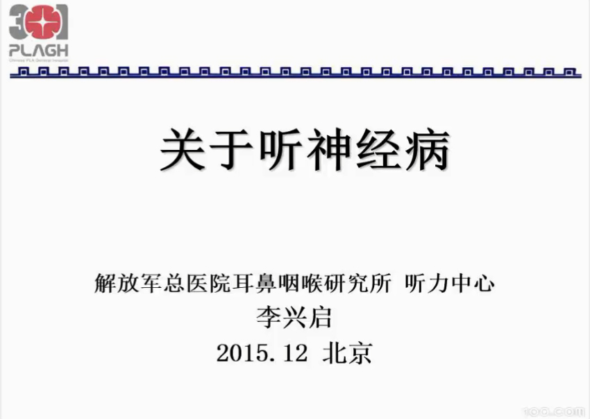 《关于听神经病》