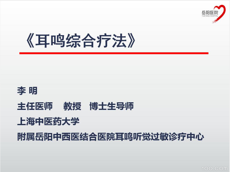 《耳鸣综合疗法》