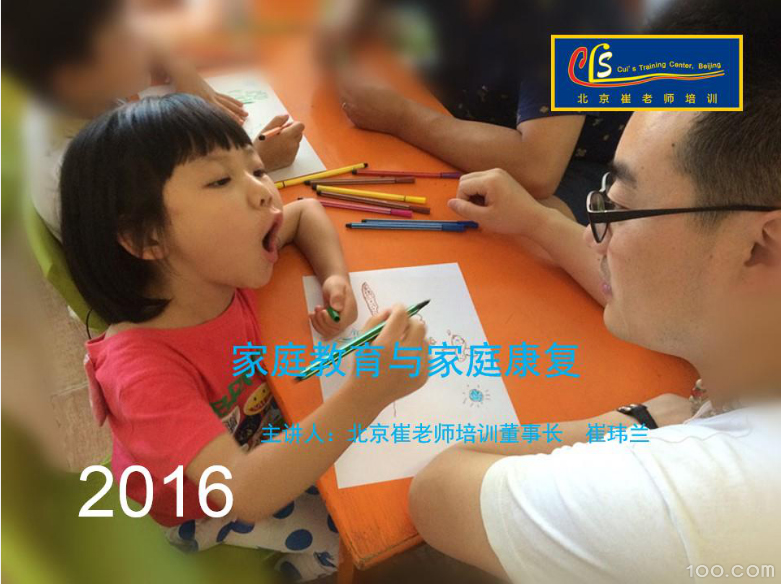 《家庭教育与家庭康复》