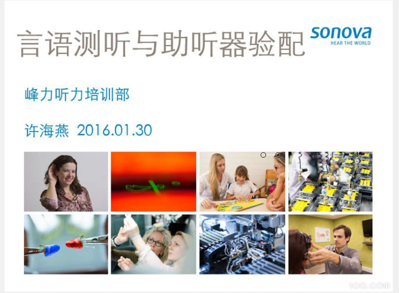 《言语测听与助听器验配》