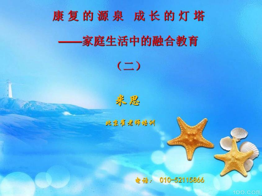 康复的源泉，成长的灯塔—家庭生活中的融合教育02