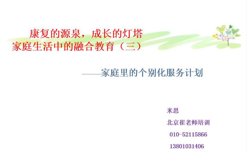 康复的源泉，成长的灯塔—家庭生活中的融合教育03