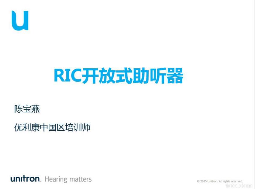 开放式助听RIC－革新之星，听无国界