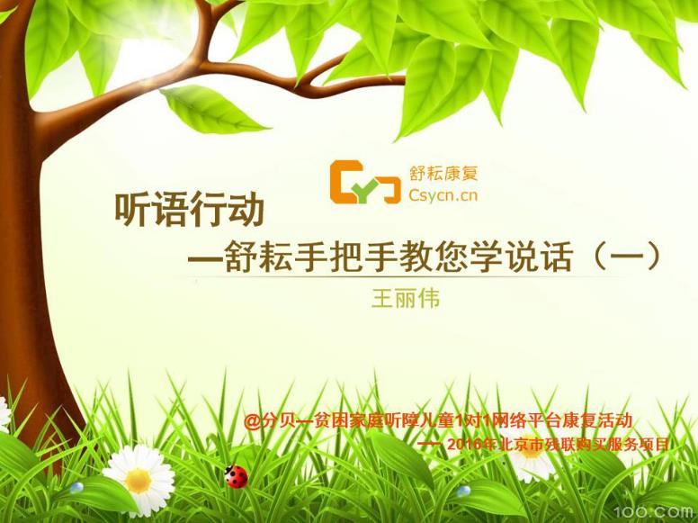 听语行动—舒耘系列讲座03