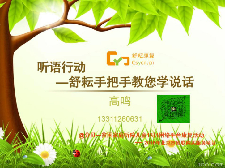 听语行动—舒耘系列讲座 04