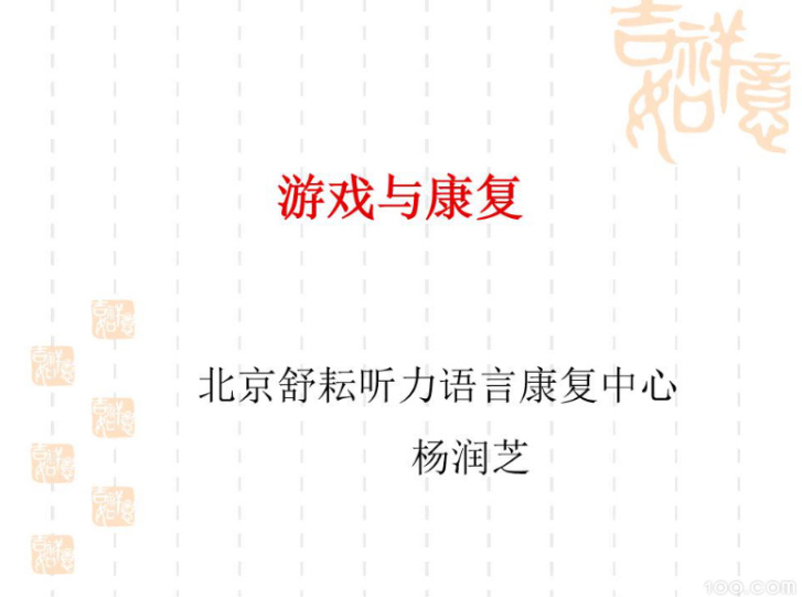 听语行动—舒耘系列讲座 05