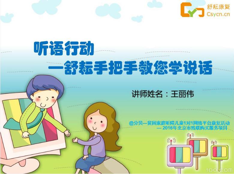 听语行动—舒耘系列讲座10