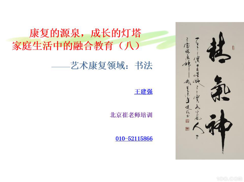 康复的源泉，成长的灯塔—家庭生活中的融合教育08