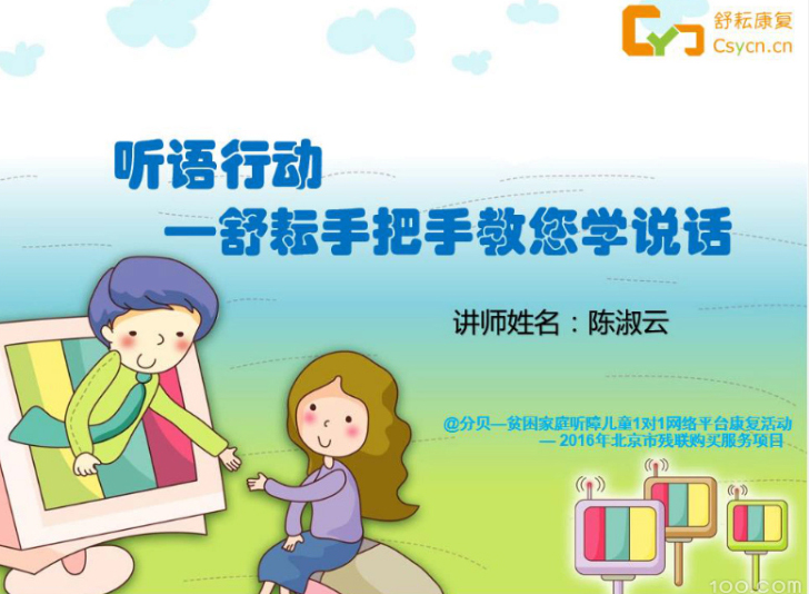 听语行动—舒耘系列讲座08