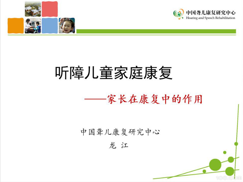 听障儿童家庭康复—家长在康复中的作用