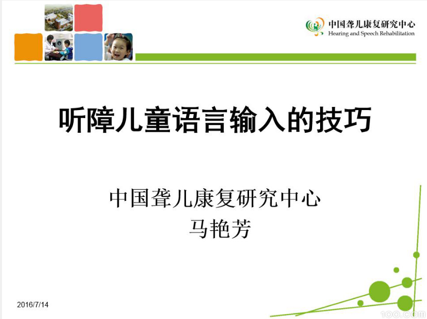 听障儿童语言输入的技巧