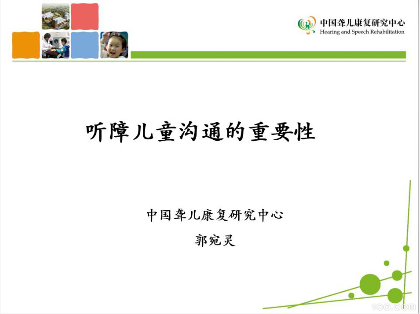 听障儿童沟通的重要性