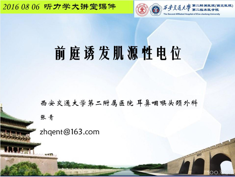 眼肌前庭诱发肌源性电位