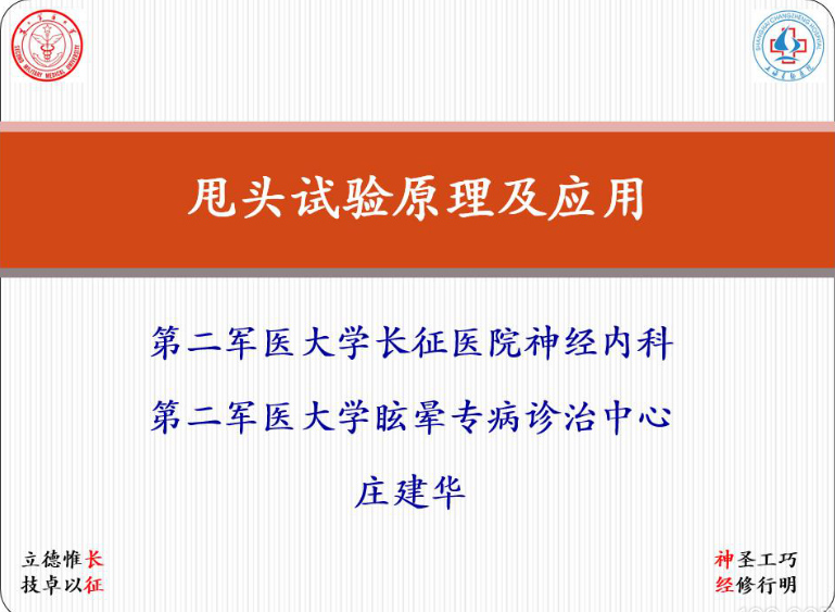 甩头试验原理及应用