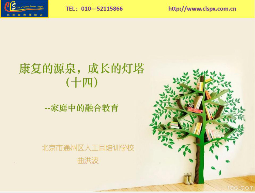 康复的源泉，成长的灯塔系列之家庭融合教育14