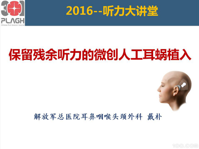 保留残余听力的微创人工耳蜗植入