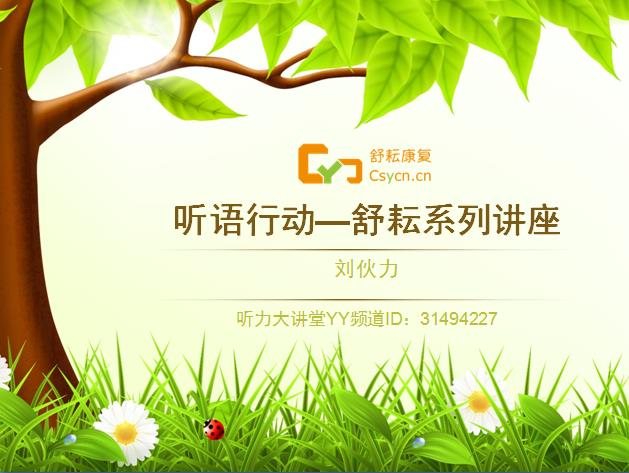 语言的标准与听障儿童的康复