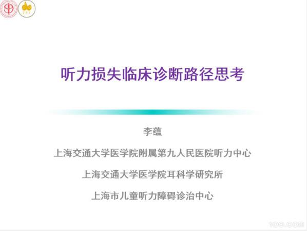 听力损失临床诊断路径思考