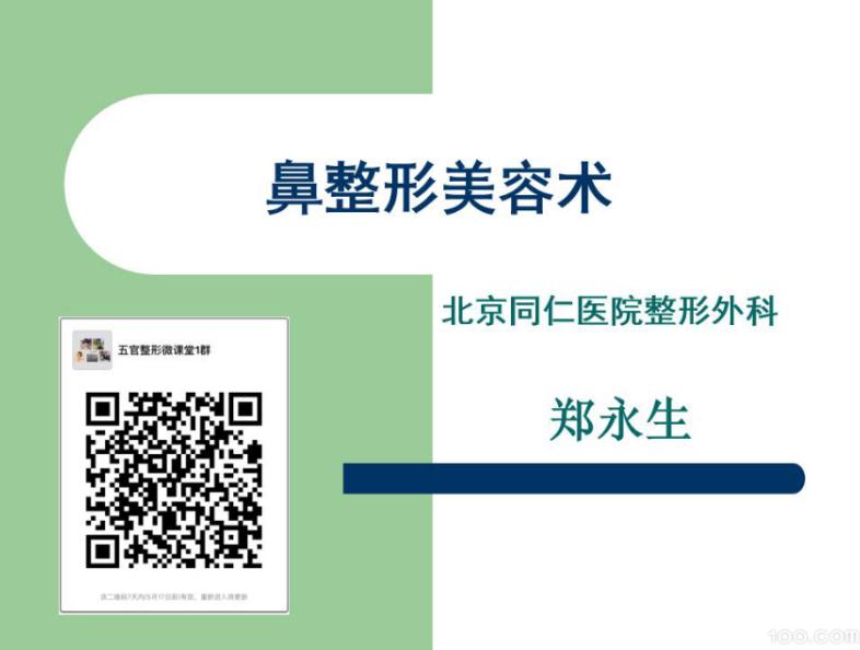 鼻整形术的应用与进展