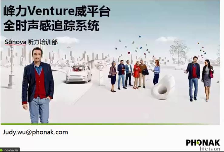 无缝聆听新技术——峰力威平台实时声感追踪系统