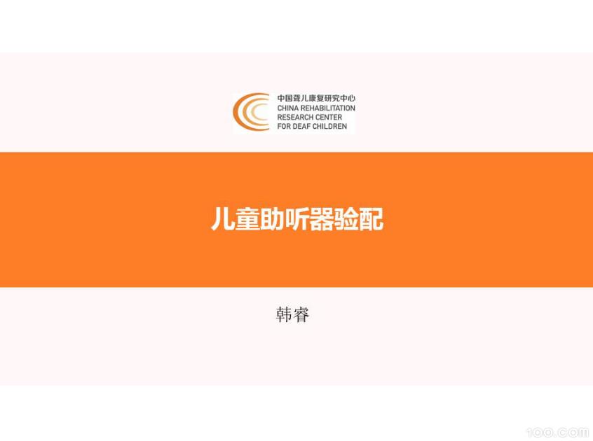 儿童助听器验配