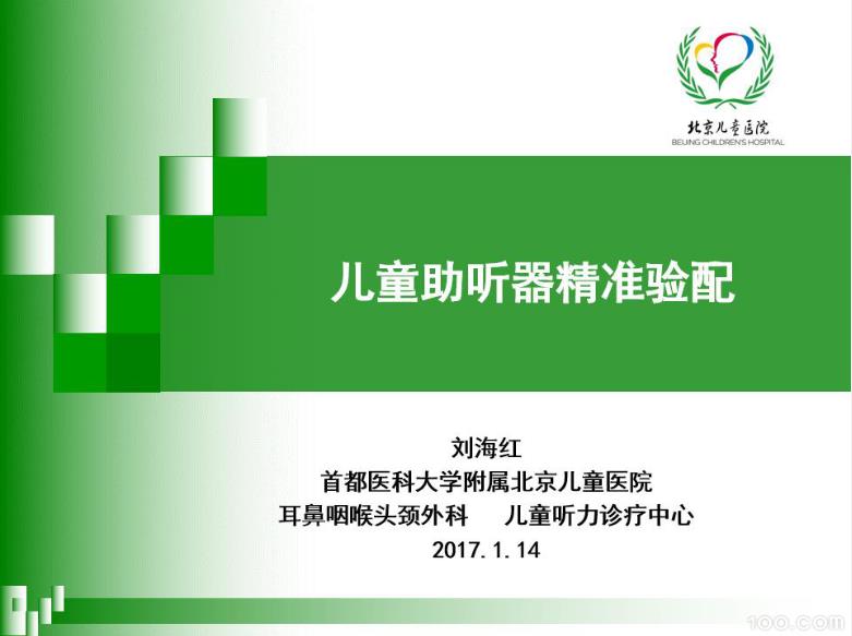 聊聊婴幼儿助听器验配