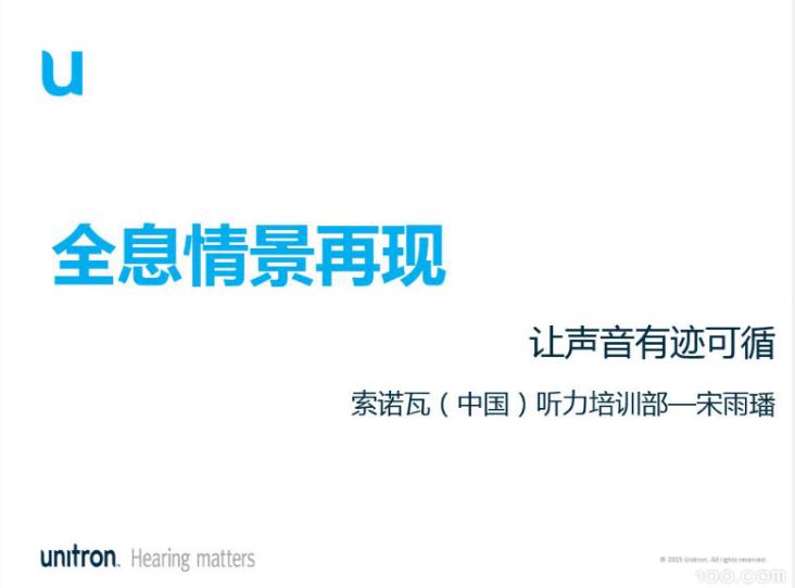 全息情景再现——让聆听有迹可循