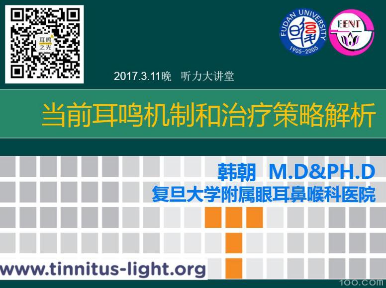 当前耳鸣机制和治疗策略解析