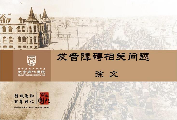 发音障碍的鉴别