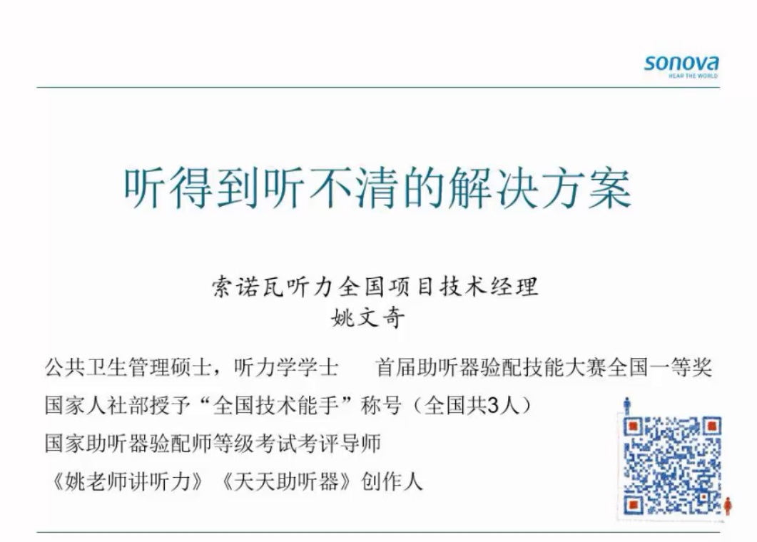 听得到听不清的解决方案