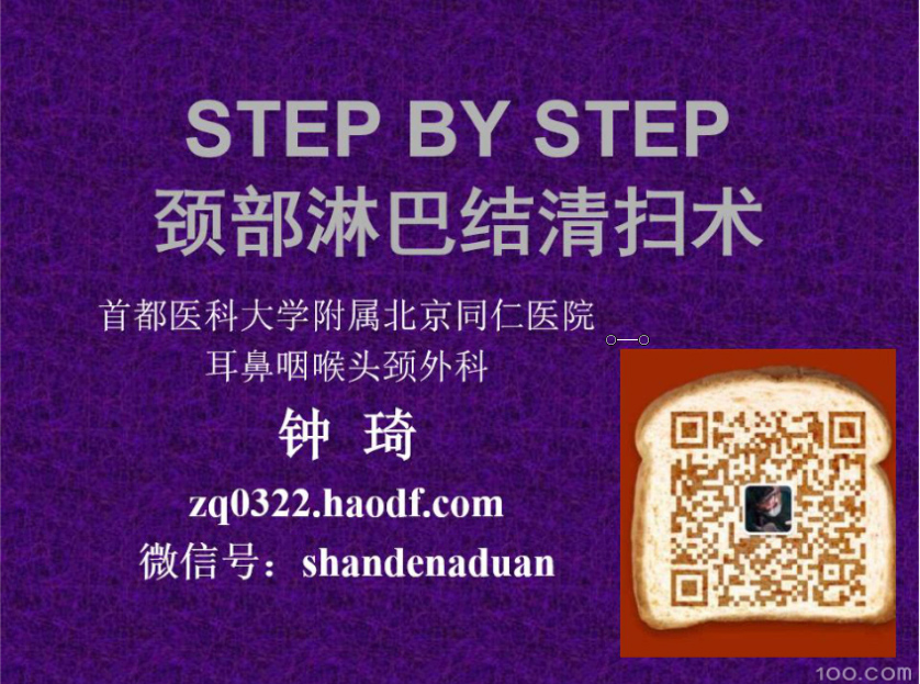 颈清扫step by step
