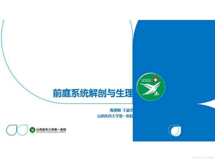 外周前庭系统解剖与生理