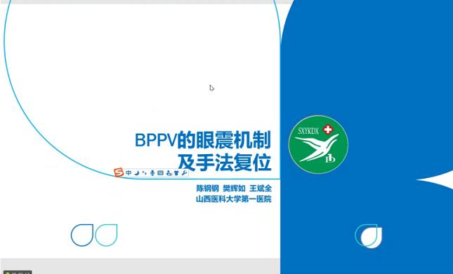 BPPV的眼震机制