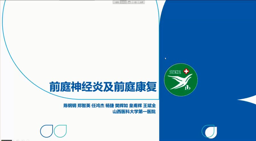 前庭神经炎及前庭康复