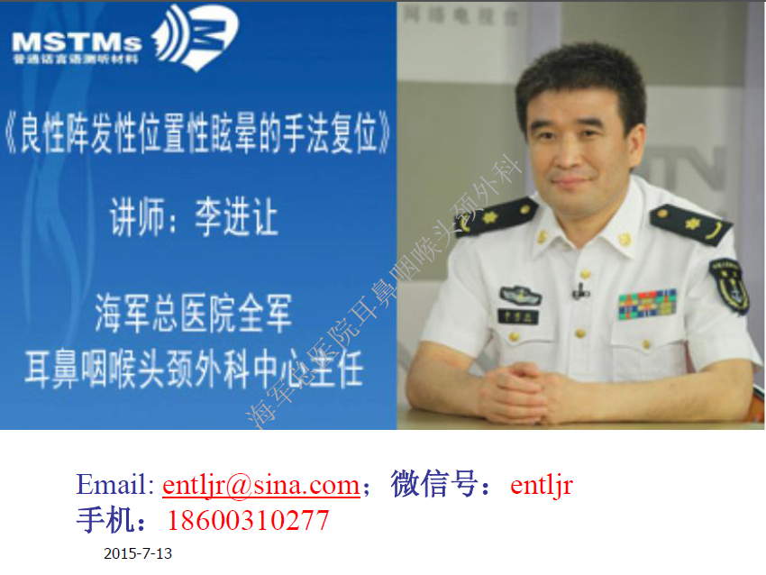 《良性阵发性位置性眩晕的手法复位》