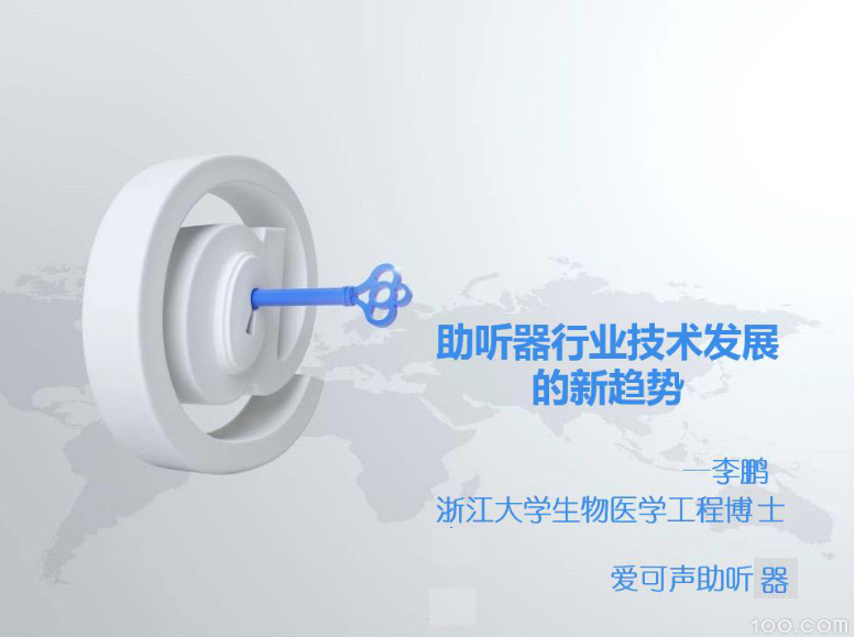《助听器行业技术发展的新趋势》