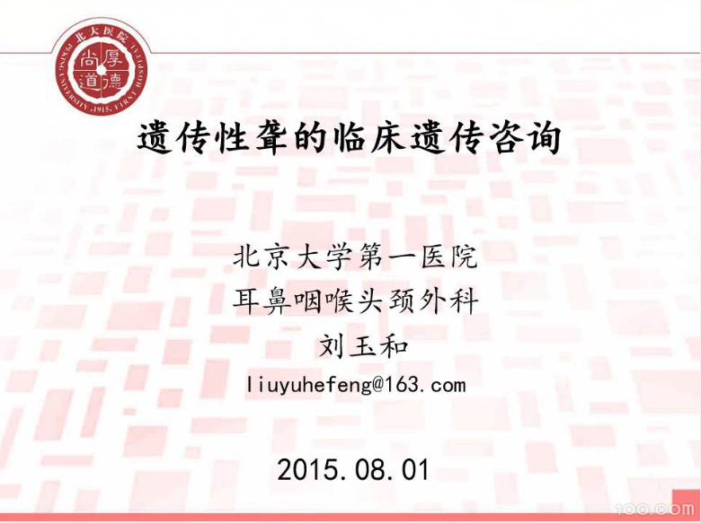 《遗传性聋的遗传咨询》