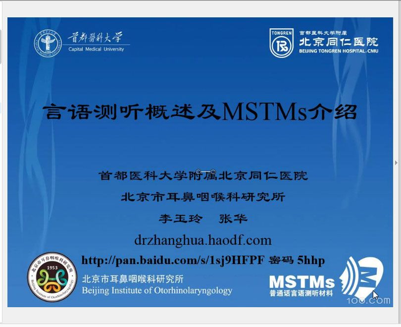 《言语测听概述及常用方法介绍》