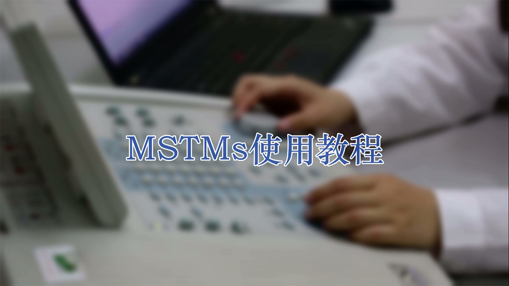 普通话言语测听系统MSTMs使用教程