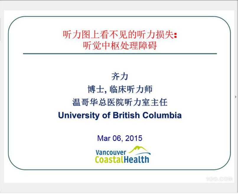 《听觉中枢处理障碍的诊断与治疗》