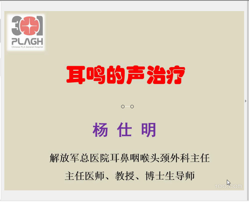 《耳鸣的声音治疗》