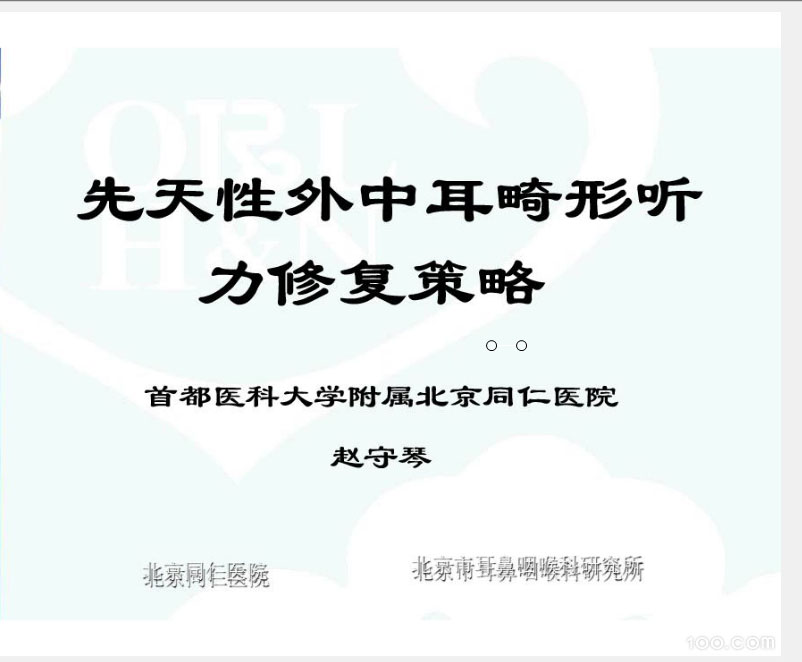 《先天性外中耳畸形听力修复方法》