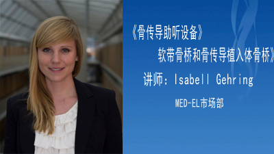 《骨传导助听设备软带骨桥和骨传导植入体骨桥》