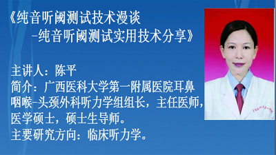 《纯音听阈测试技术漫谈》