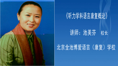 《听力学科预言康复概论》