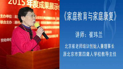 《家庭教育与家庭康复》